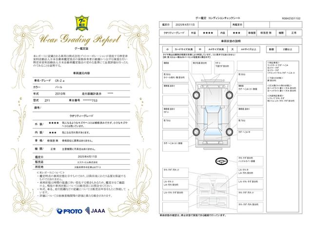 車両状態評価書