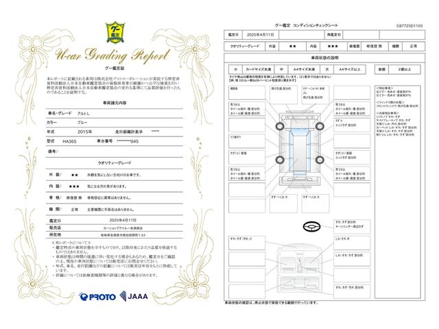 車両状態評価書