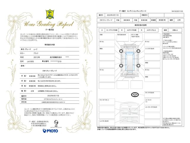 車両状態評価書