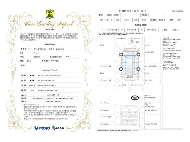 車両状態評価書