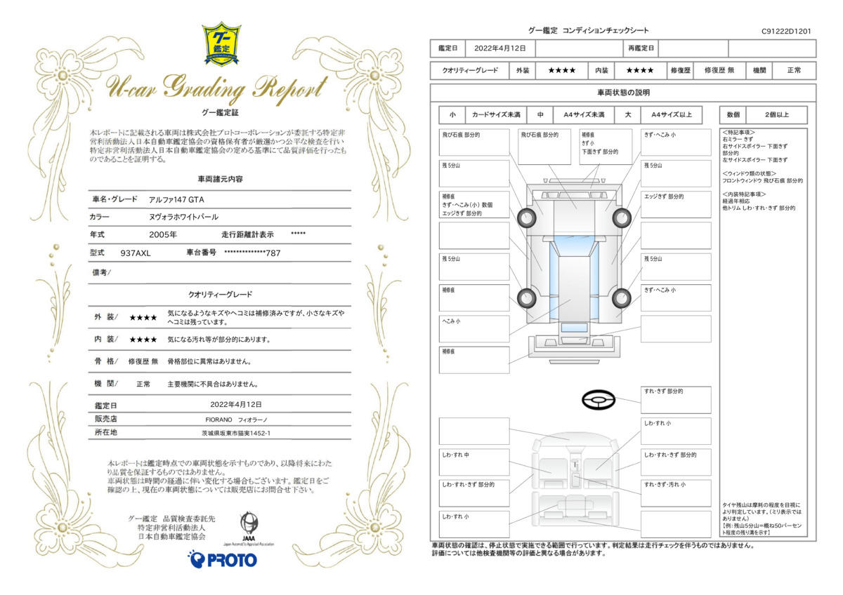 車両状態評価書