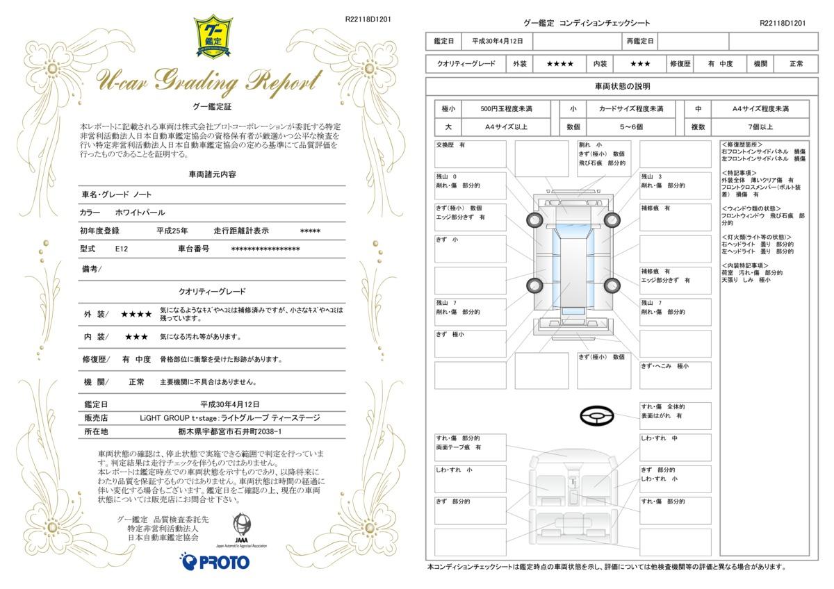 車両状態評価書