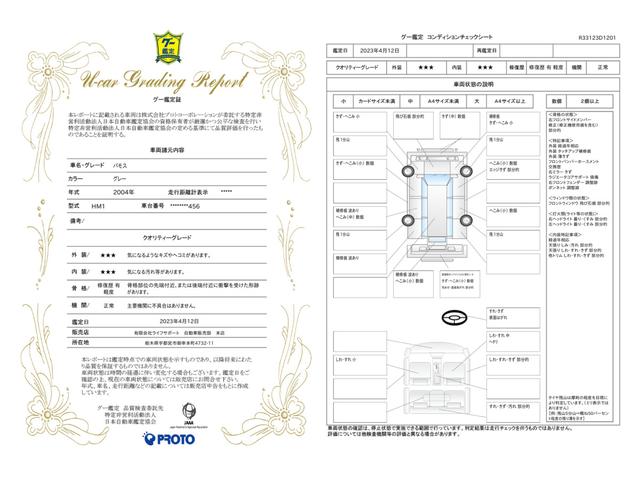 車両状態評価書