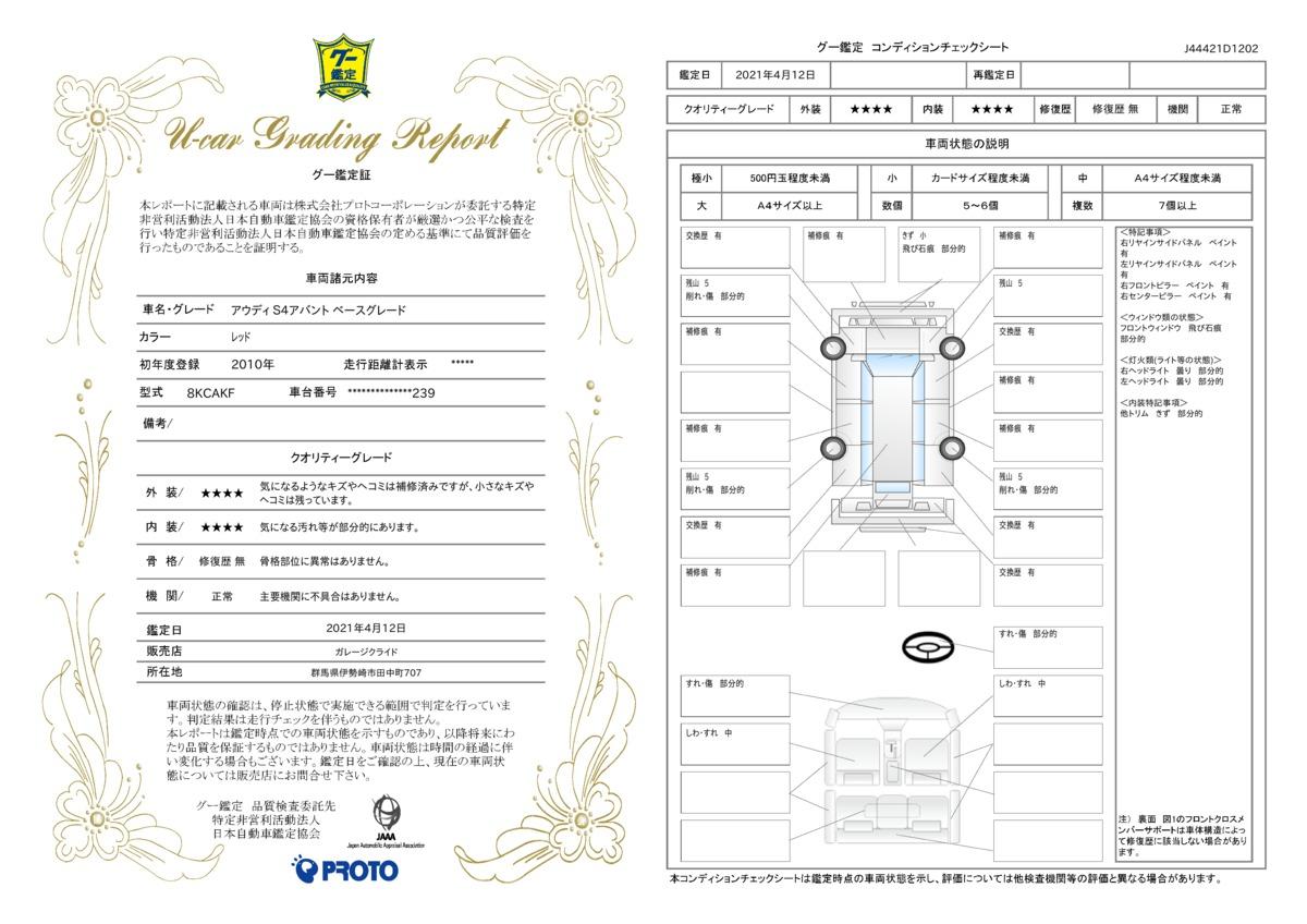 車両状態評価書