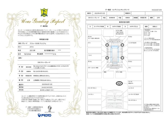 車両状態評価書