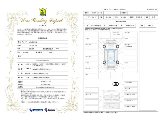 車両状態評価書