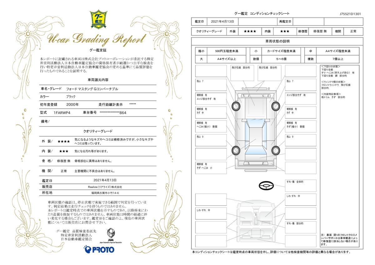 車両状態評価書