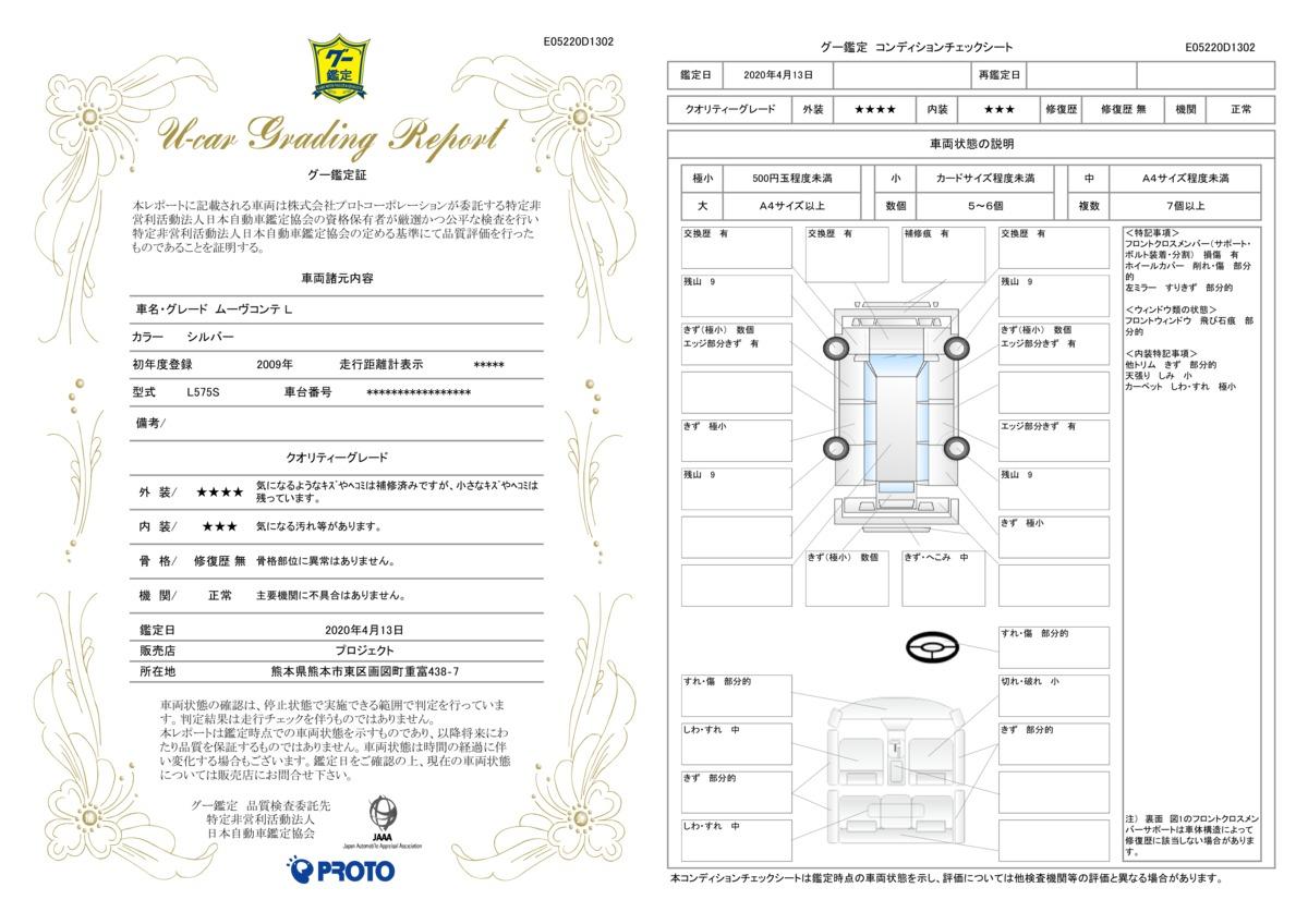 ダイハツ ムーヴコンテｌ ワンオーナー ｅｔｃ キーレス ｃｄオーディオの中古車 車体価格29 9万円 09 平成21 年式 走行5 2万キロ 車体色シルバー 熊本県熊本市東区画図町重富４３８ ７ プロジェクトの在庫 グーネット中古車