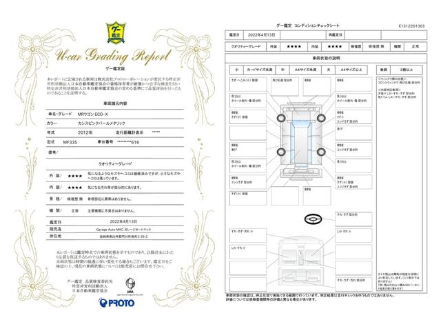 車両状態評価書