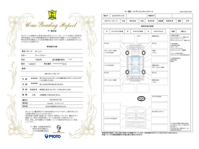 車両状態評価書