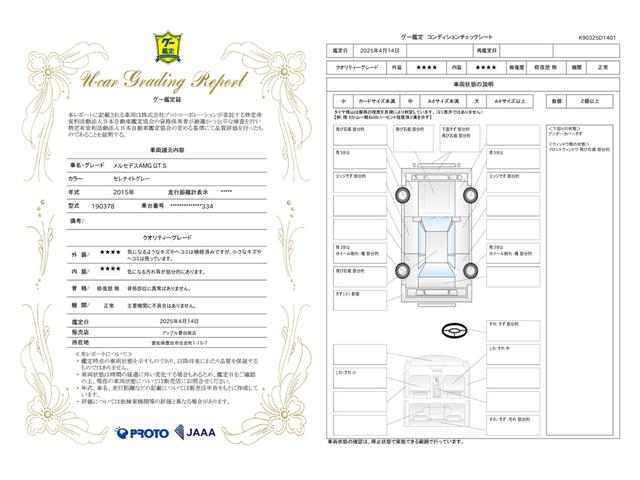 車両状態評価書