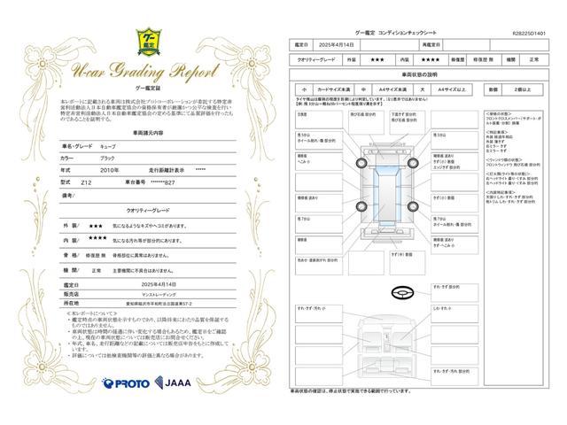 車両状態評価書