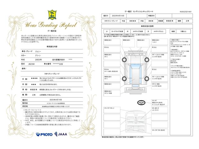 車両状態評価書