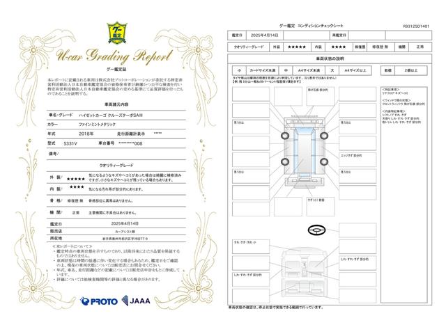 車両状態評価書