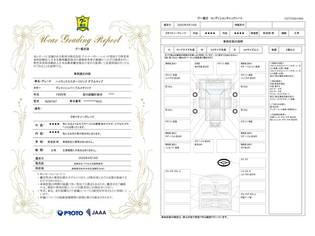 車両状態評価書