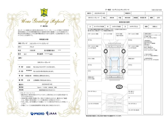 車両状態評価書