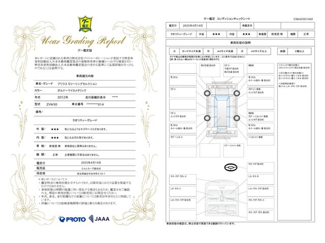 車両状態評価書