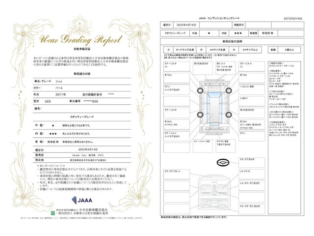 車両状態評価書