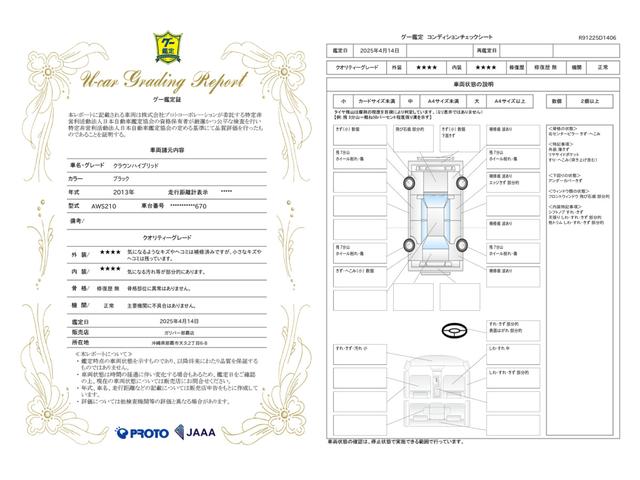 車両状態評価書
