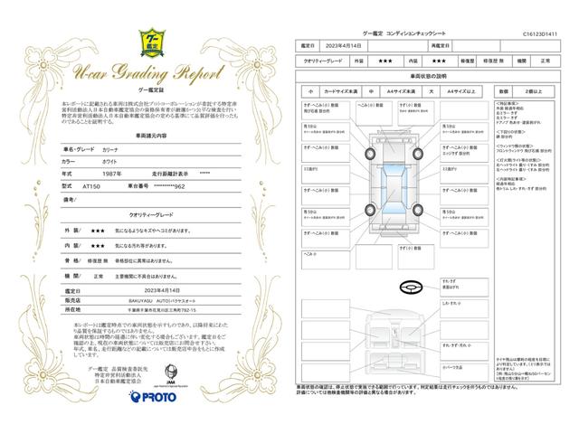 車両状態評価書
