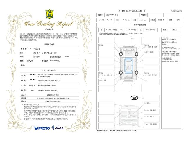 車両状態評価書
