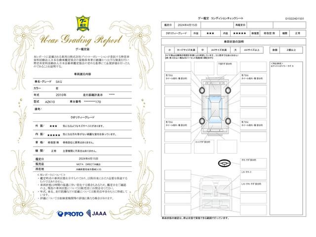 車両状態評価書