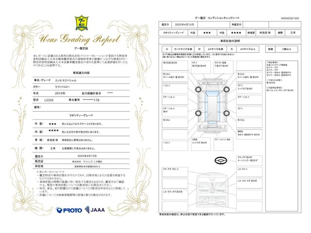 車両状態評価書