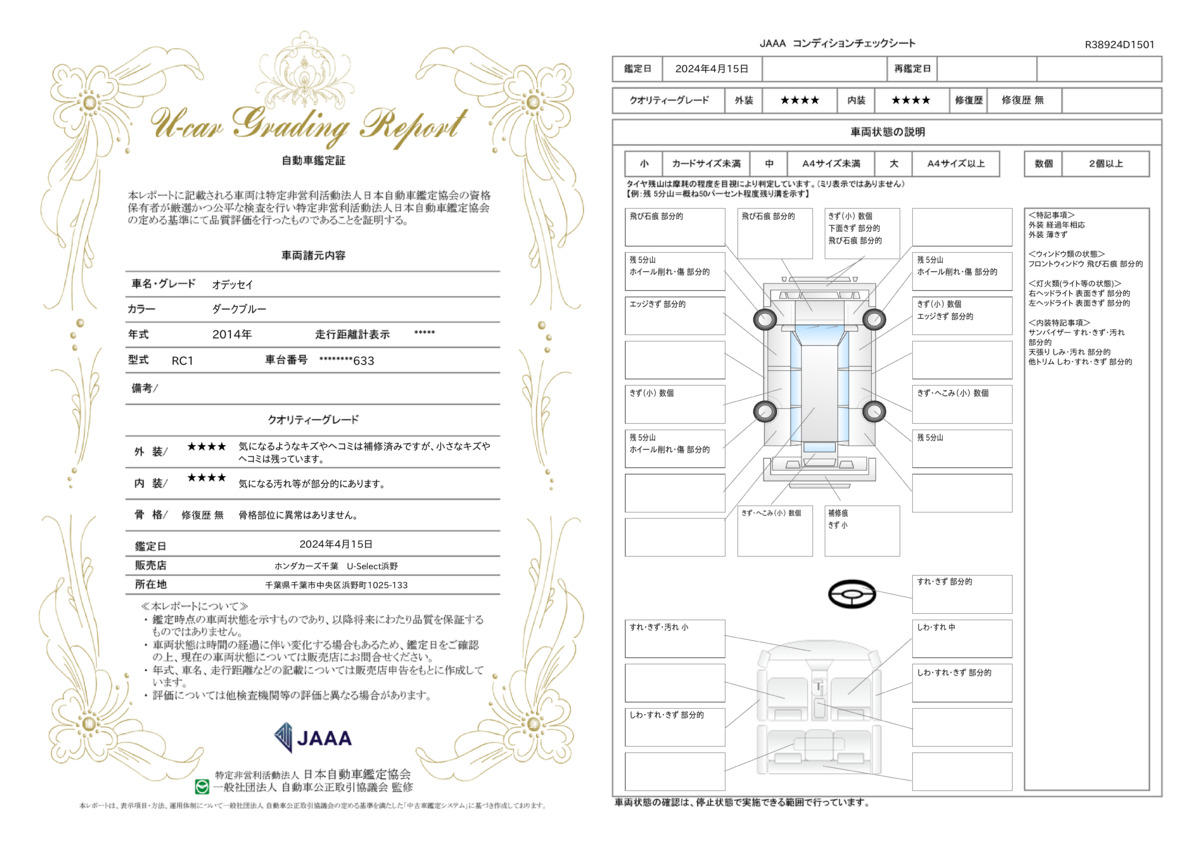 車両状態評価書