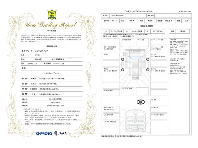 車両状態評価書