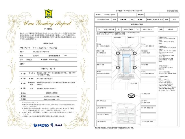 車両状態評価書