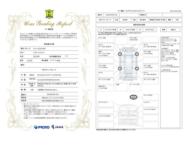 車両状態評価書