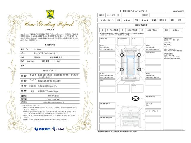 車両状態評価書