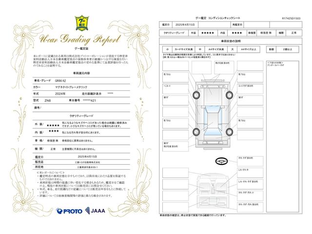 車両状態評価書