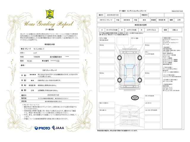 車両状態評価書