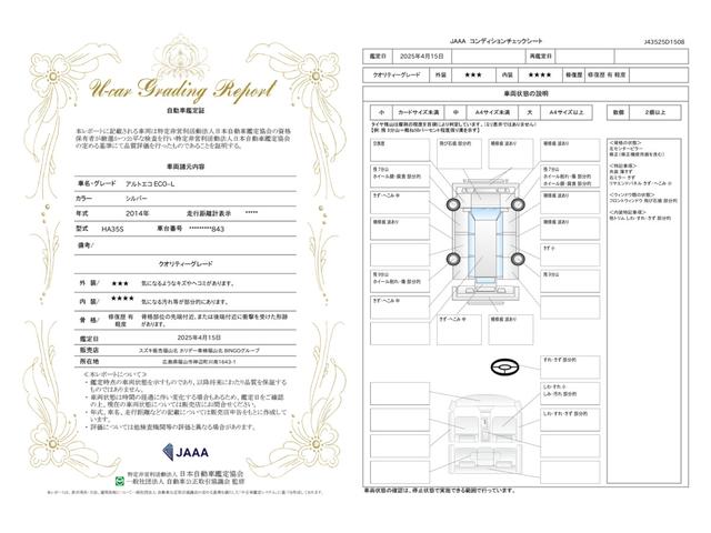 車両状態評価書