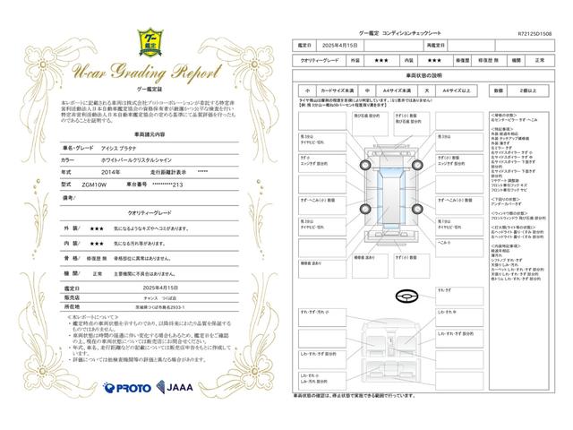 車両状態評価書