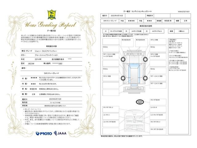 車両状態評価書