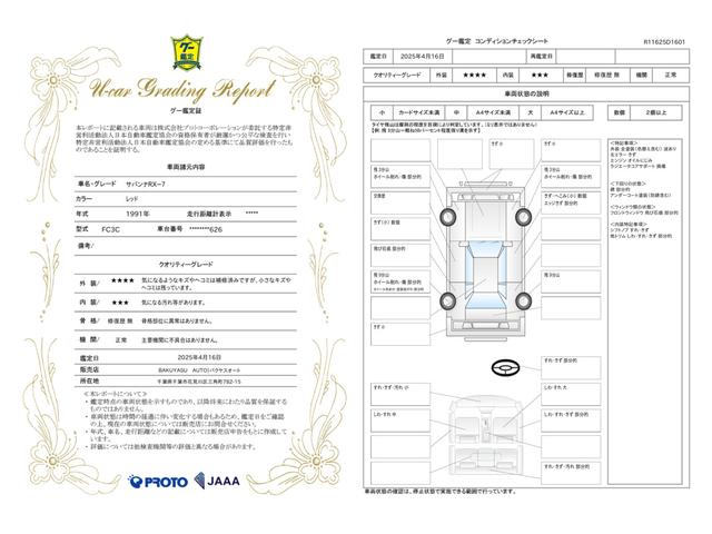 車両状態評価書