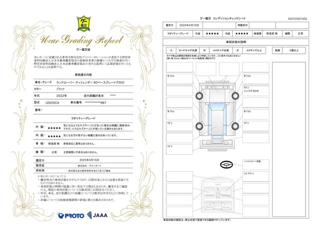 車両状態評価書