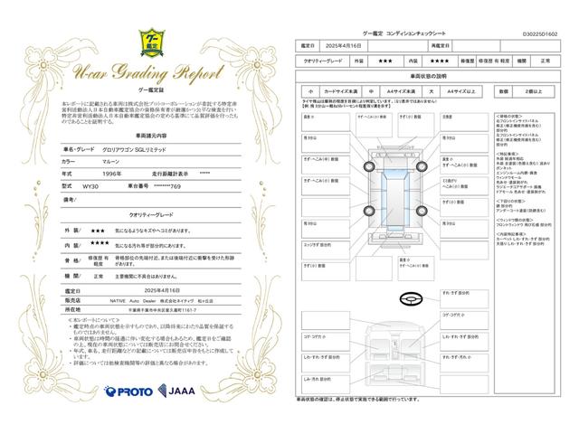 車両状態評価書