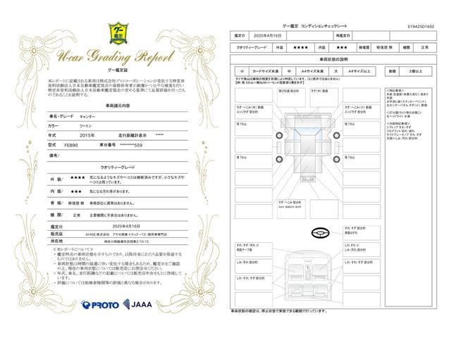 車両状態評価書