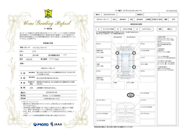 車両状態評価書