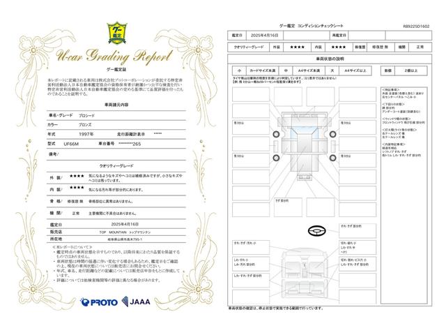 車両状態評価書