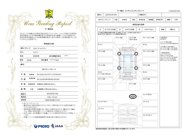 車両状態評価書