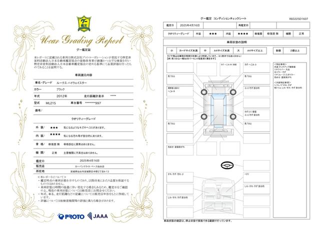 車両状態評価書