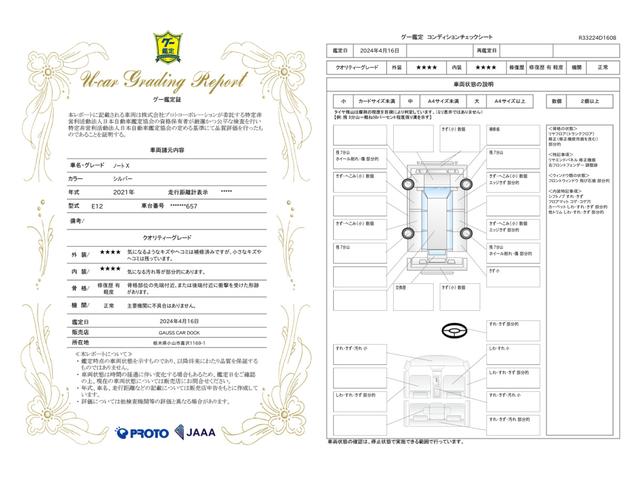 車両状態評価書