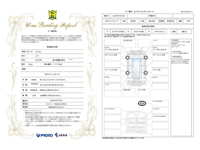 車両状態評価書