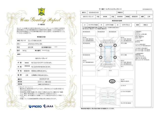 車両状態評価書