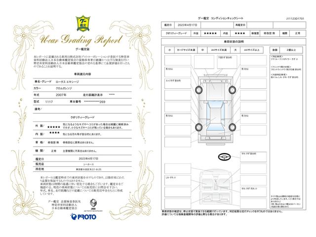 車両状態評価書