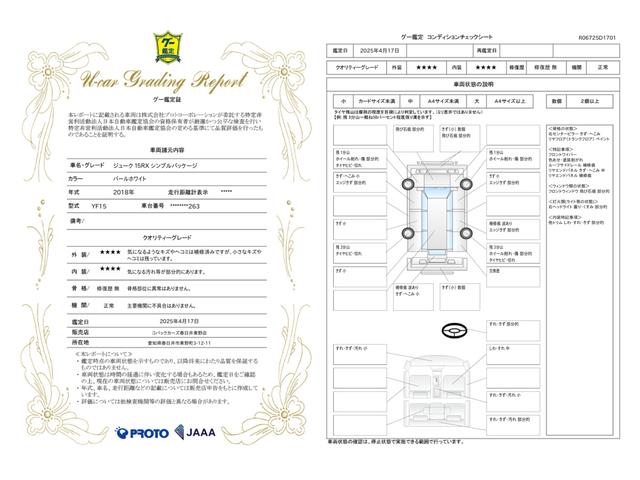 車両状態評価書